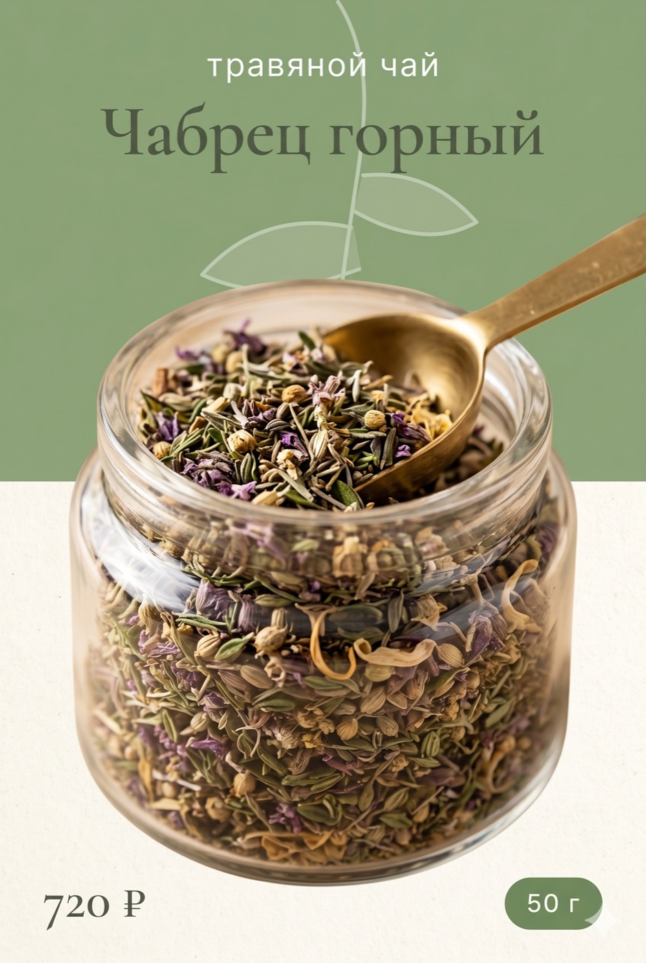 Чабрец горный